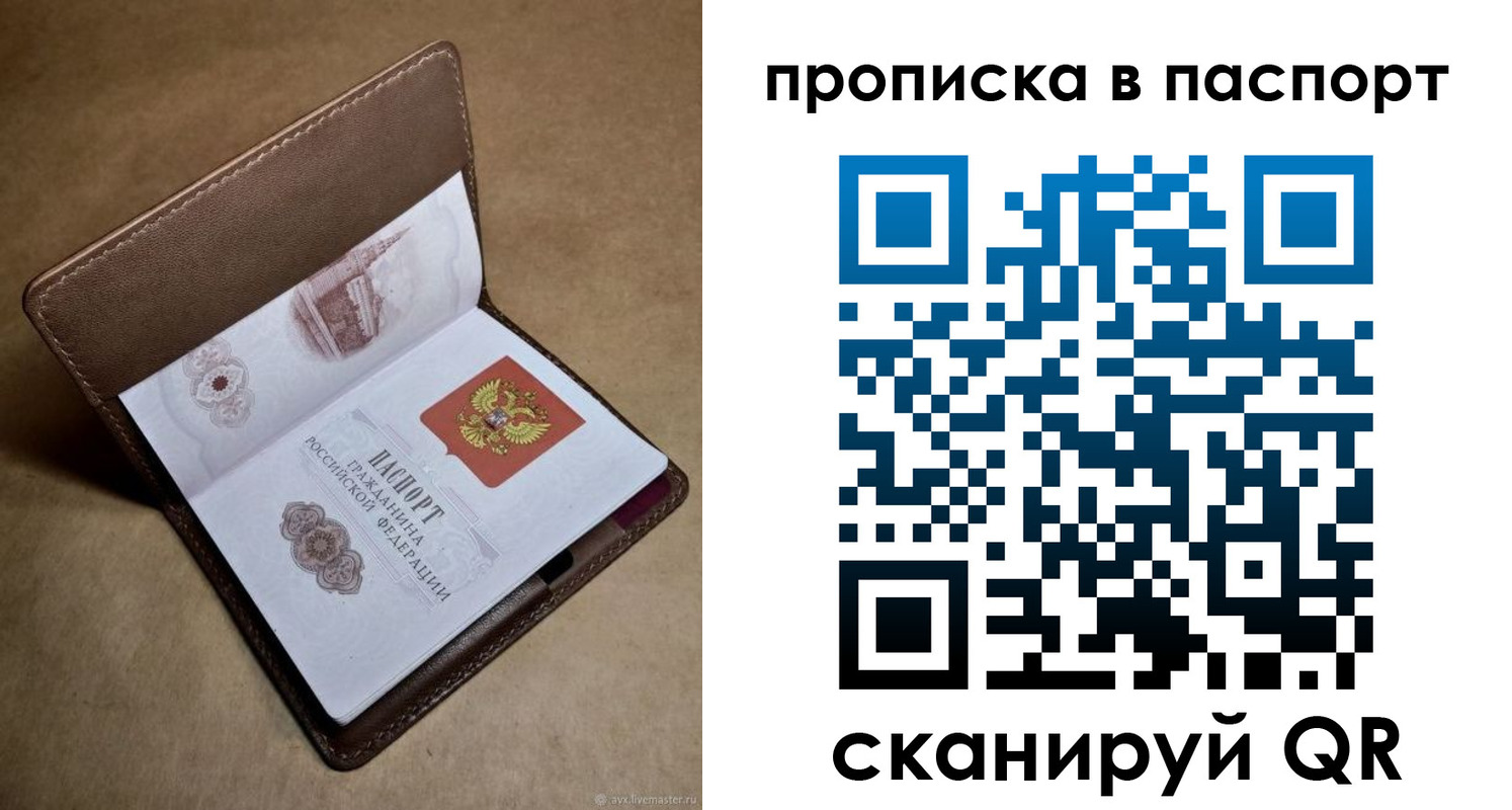 прописка в квартире в Новокузнецке