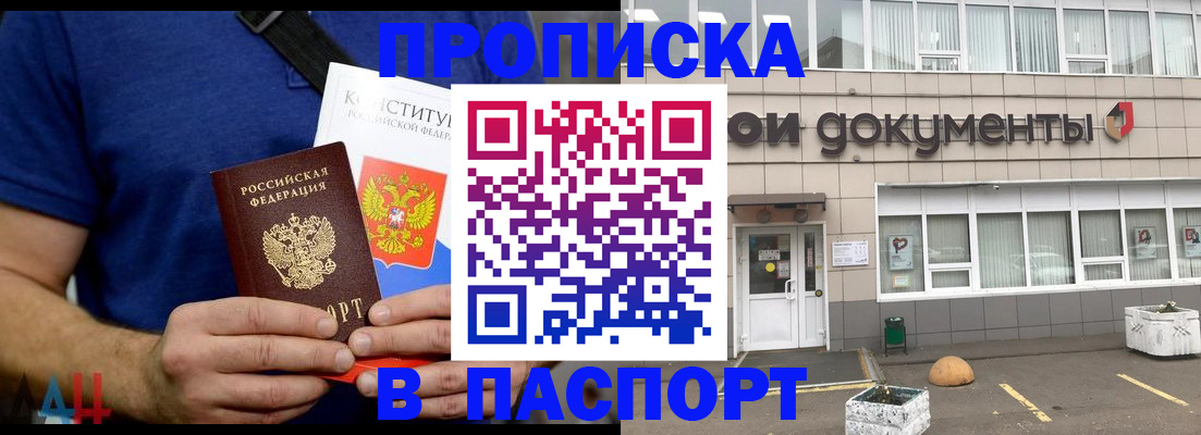 прописка паспорт в Новокузнецке