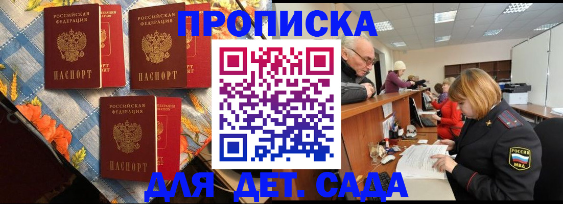 купить прописку в Новокузнецке
