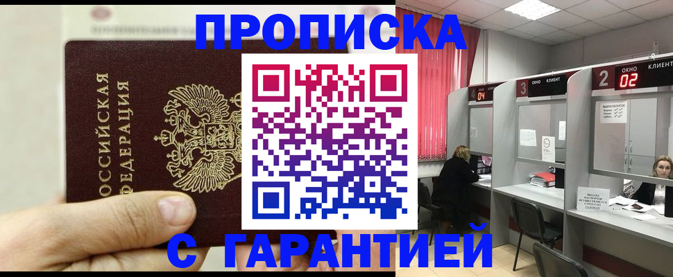временная регистрация собственник в Новокузнецке