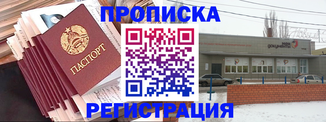 временная регистрация для школы в Новокузнецке