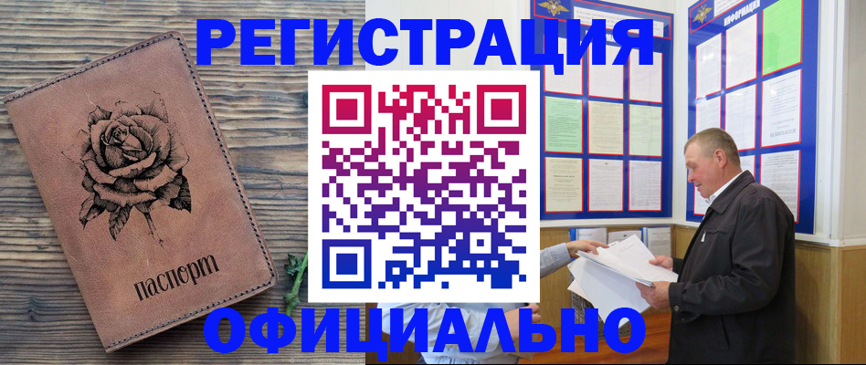 временная регистрация для всех в Новокузнецке