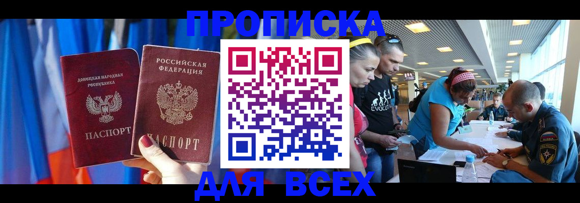 прописка для работы в Новокузнецке